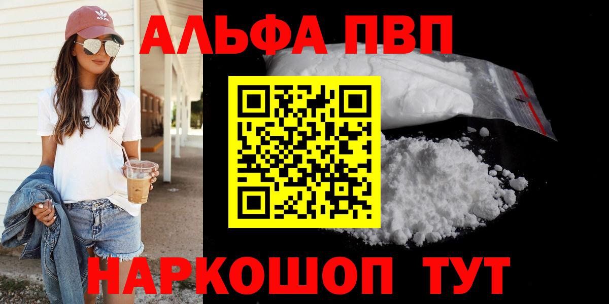 Приморско-Ахтарск  А ПВП СК КРИС  Alfa_PVP кристаллы  Вход с VPN  APVP Соль 