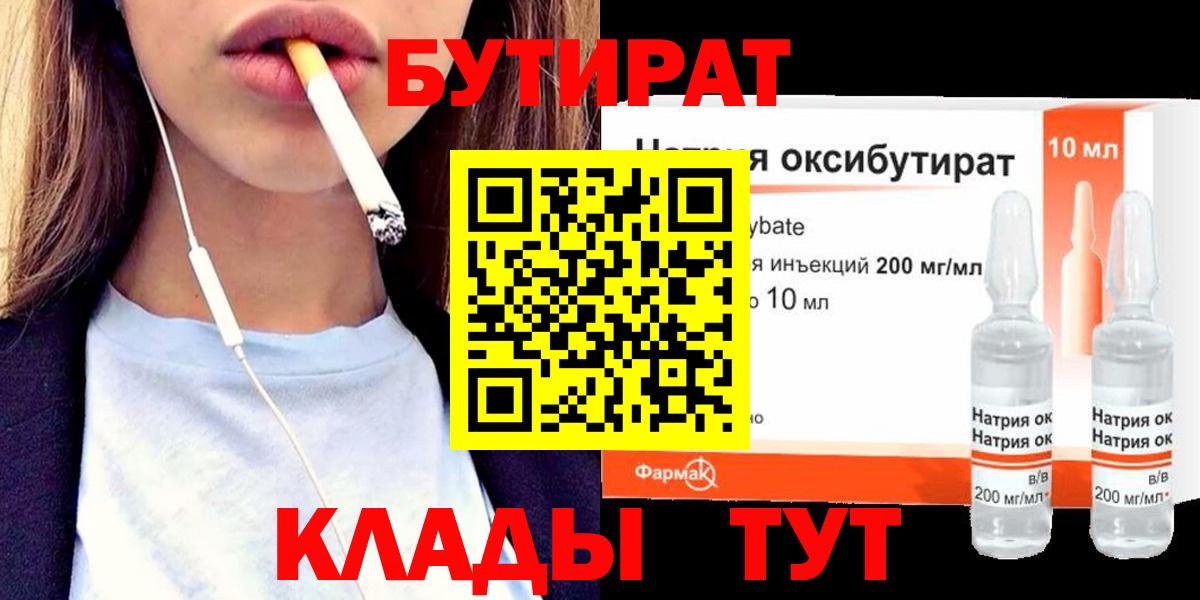 Приморско-Ахтарск  БУТИРАТ  Вход с VPN  БУТИРАТ буратино 