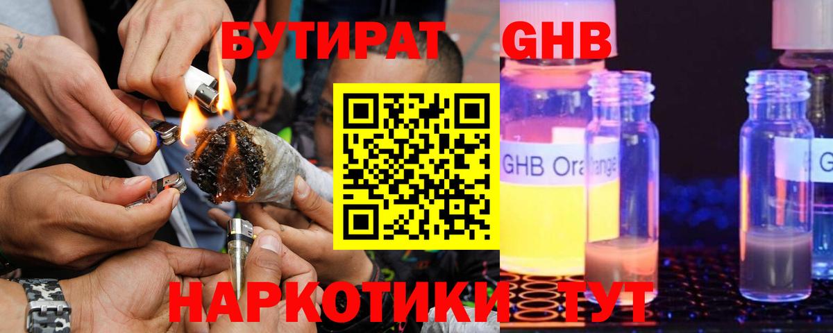БУТИРАТ GHB Приморско-Ахтарск