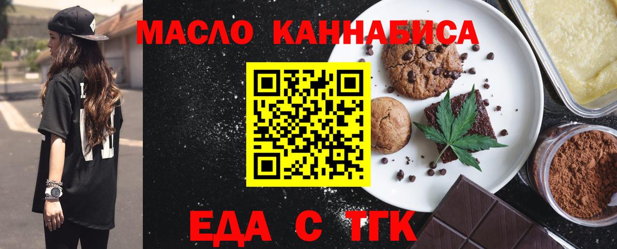 Печенье с ТГК конопля  Вход с VPN  Приморско-Ахтарск 