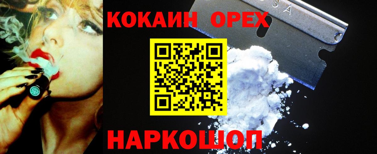 Приморско-Ахтарск  Cocaine Columbia  Кокаин  Вход с VPN  COCAIN Колумбийский 