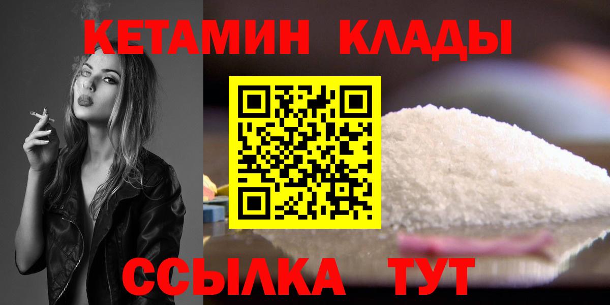 Приморско-Ахтарск  КЕТАМИН VHQ  Вход с VPN 
