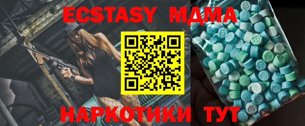 МДМА молли  МДМА Molly  Приморско-Ахтарск  Вход с VPN 
