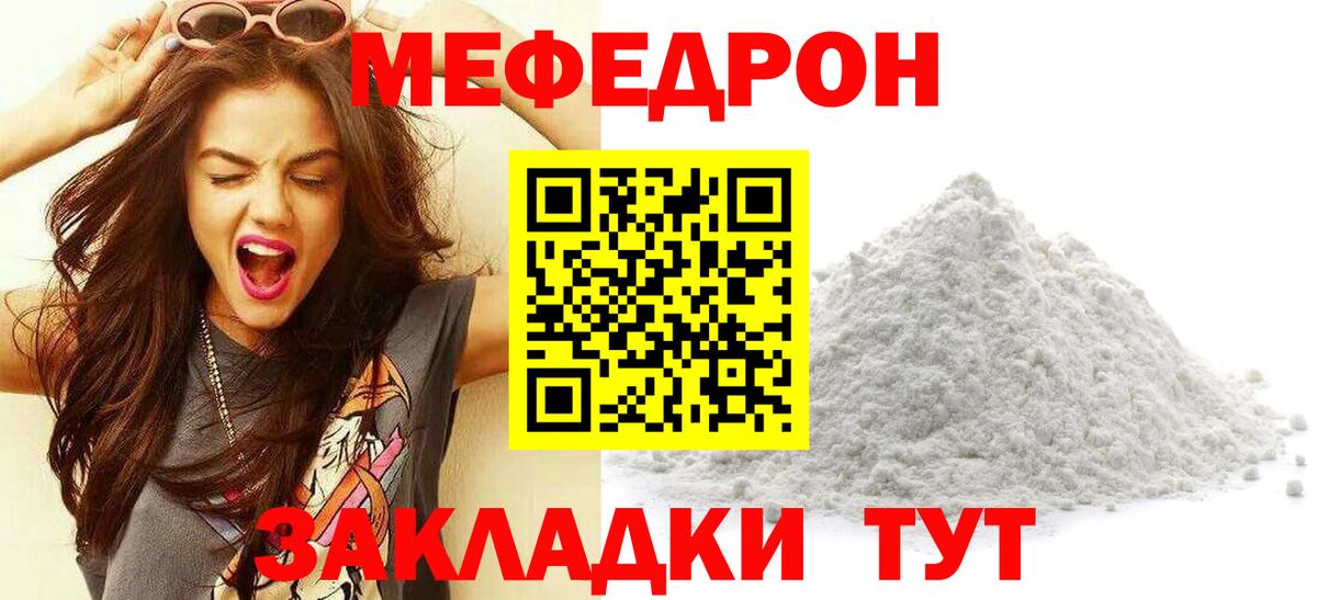 Приморско-Ахтарск  МЯУ-МЯУ мука  Вход с VPN  Мефедрон  Мефедрон кристаллы 