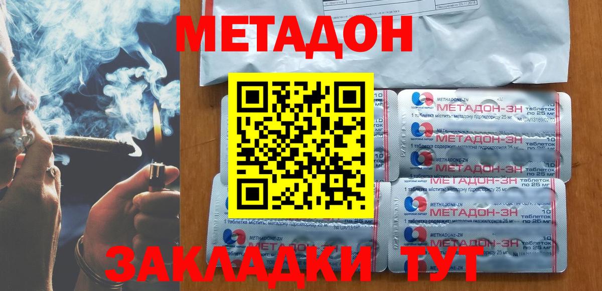 Приморско-Ахтарск  МЕТАДОН кристалл  Вход с VPN  МЕТАДОН VHQ 